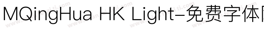 MQingHua HK Light字体转换